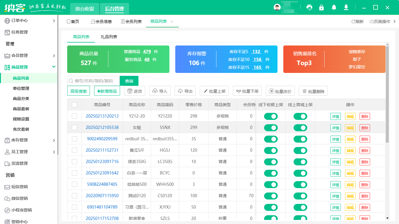 家具店會(huì)員管理系統(tǒng)哪個(gè)好？1