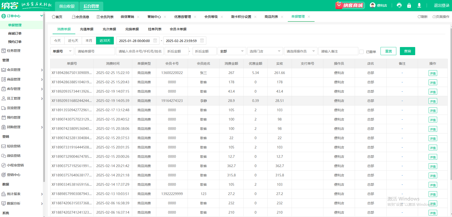 會(huì)員收銀積分系統(tǒng)