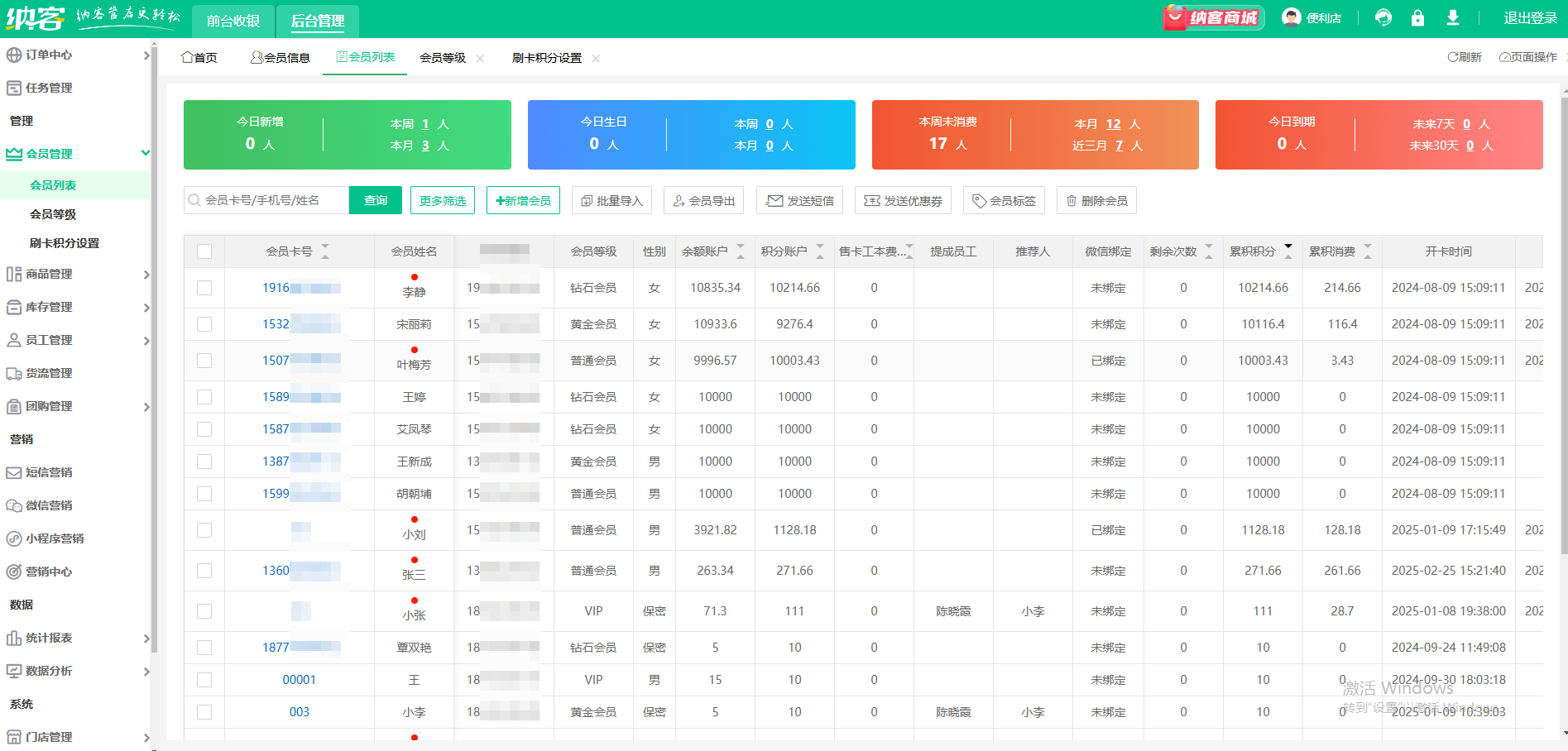 連鎖會(huì)員積分系統(tǒng)