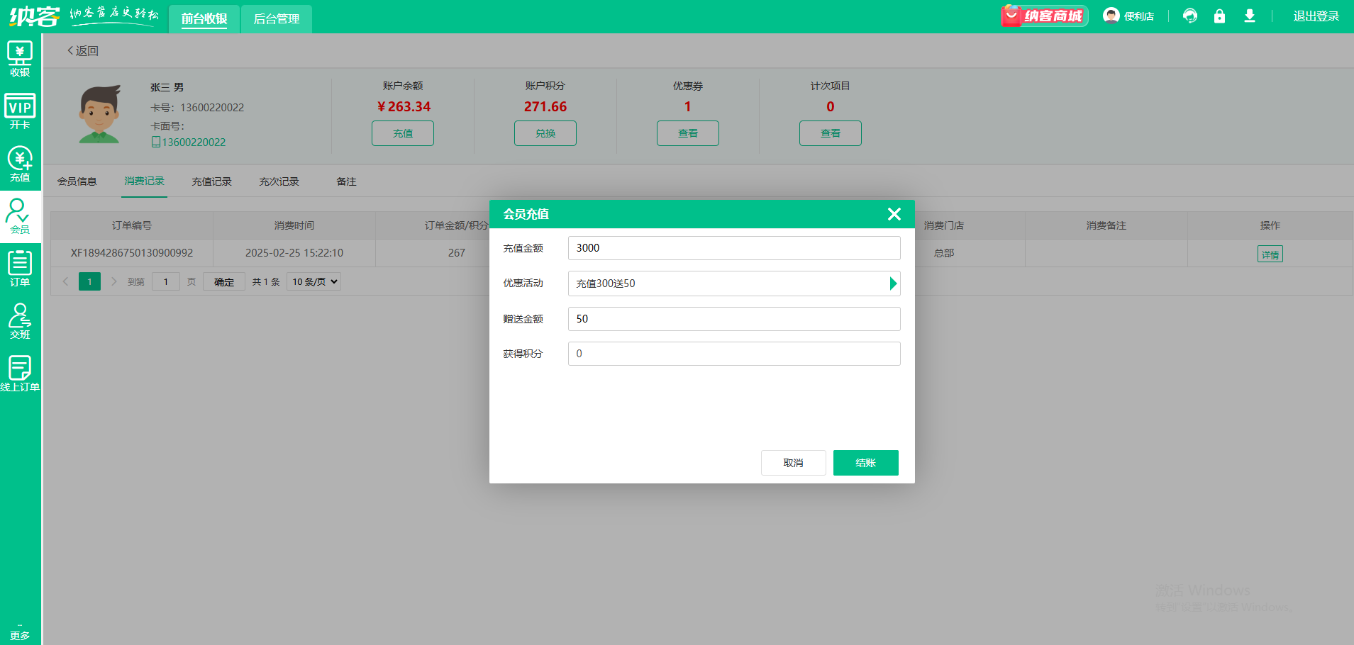 連鎖會員營銷系統(tǒng)