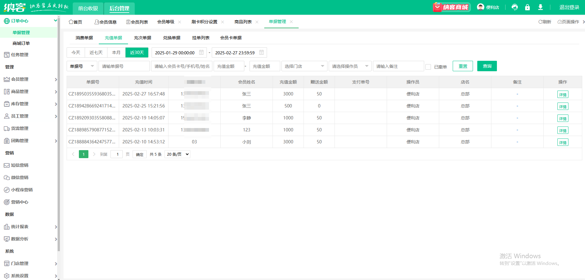 連鎖會員儲值系統(tǒng)