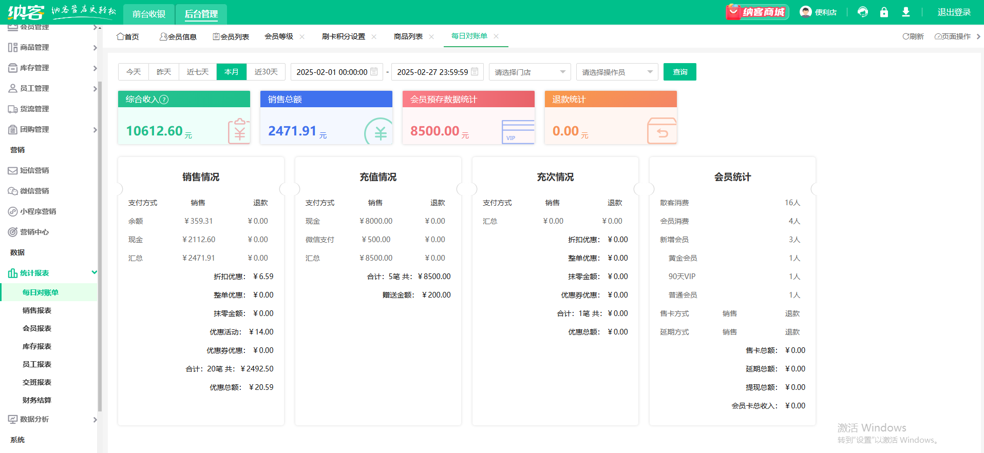 連鎖會(huì)員收銀系統(tǒng)
