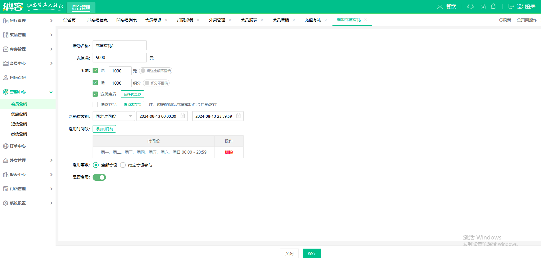 餐飲門店會(huì)員營銷系統(tǒng)