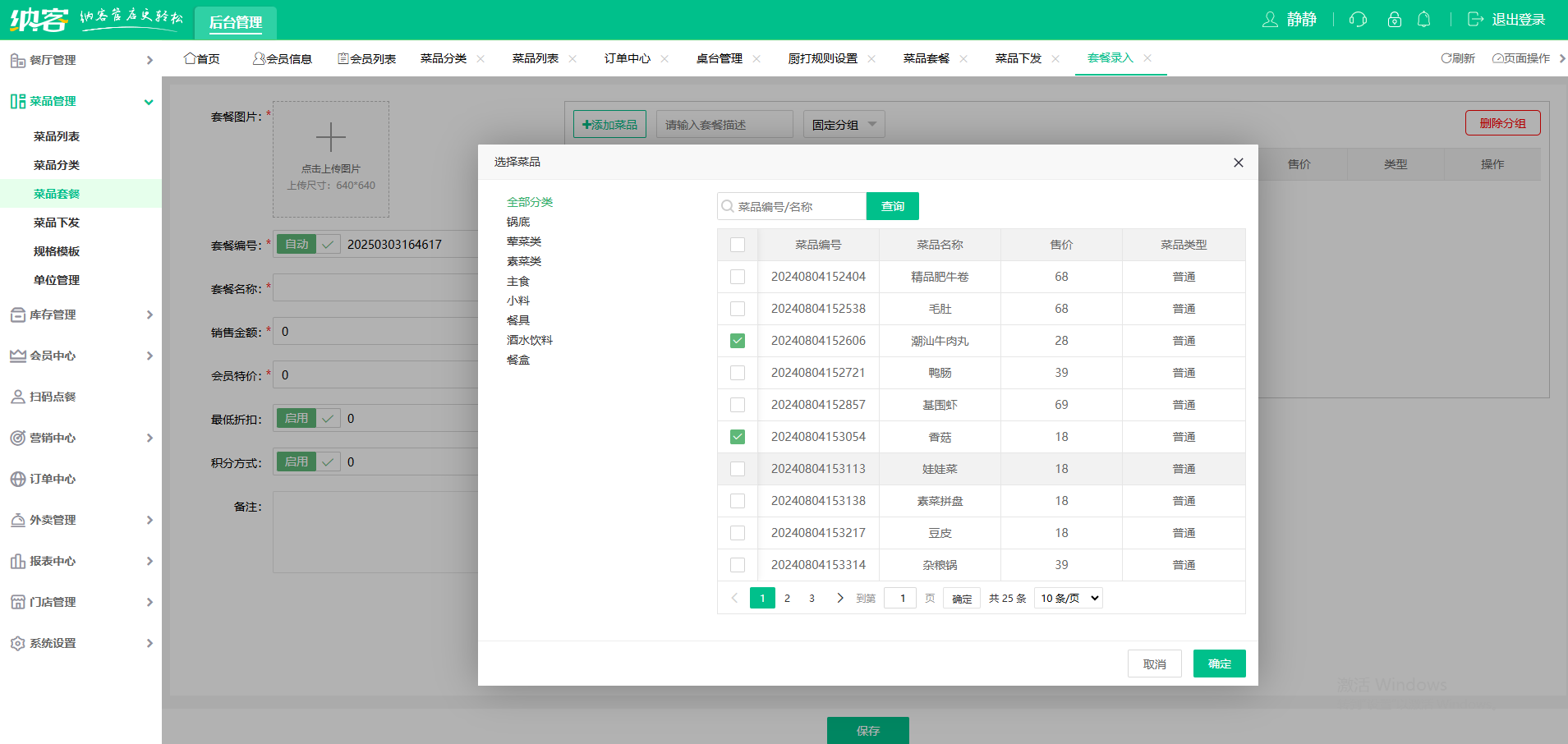 火鍋店會員營銷系統(tǒng)