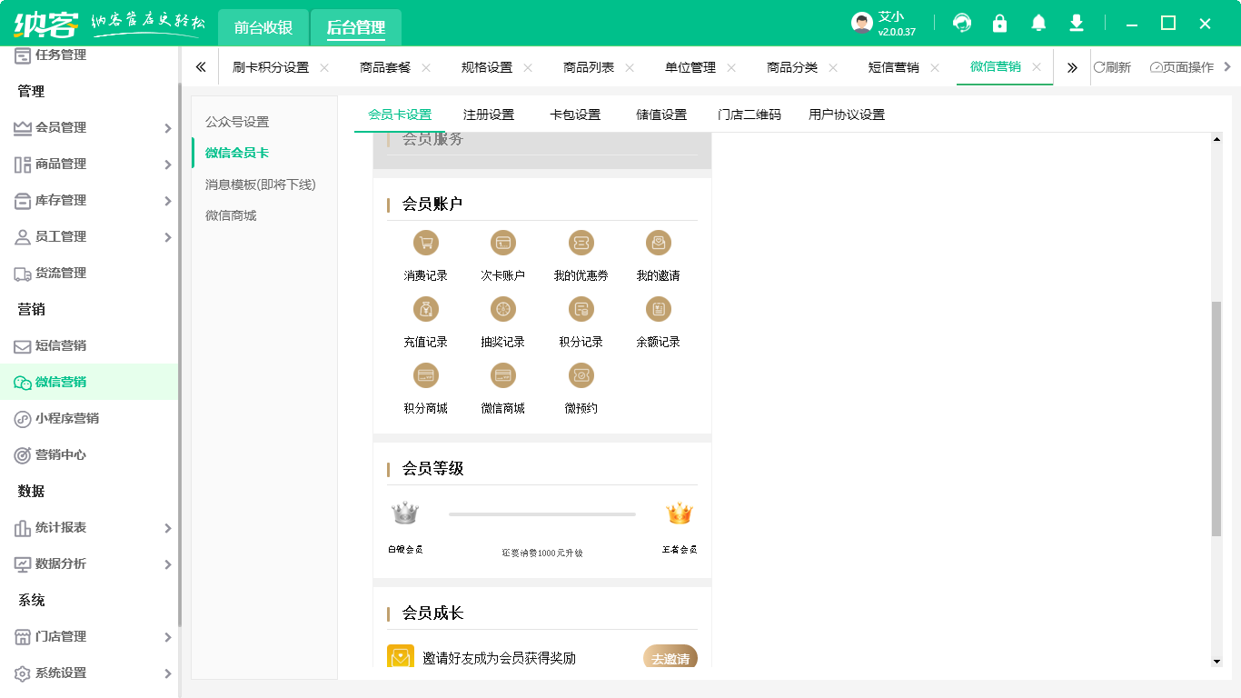超市電子會員卡軟件