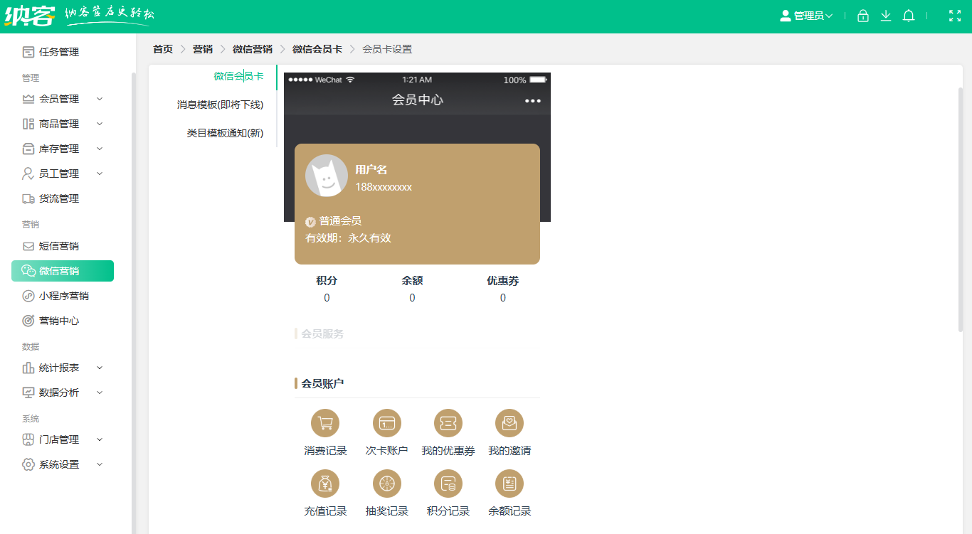 服裝會(huì)員軟件