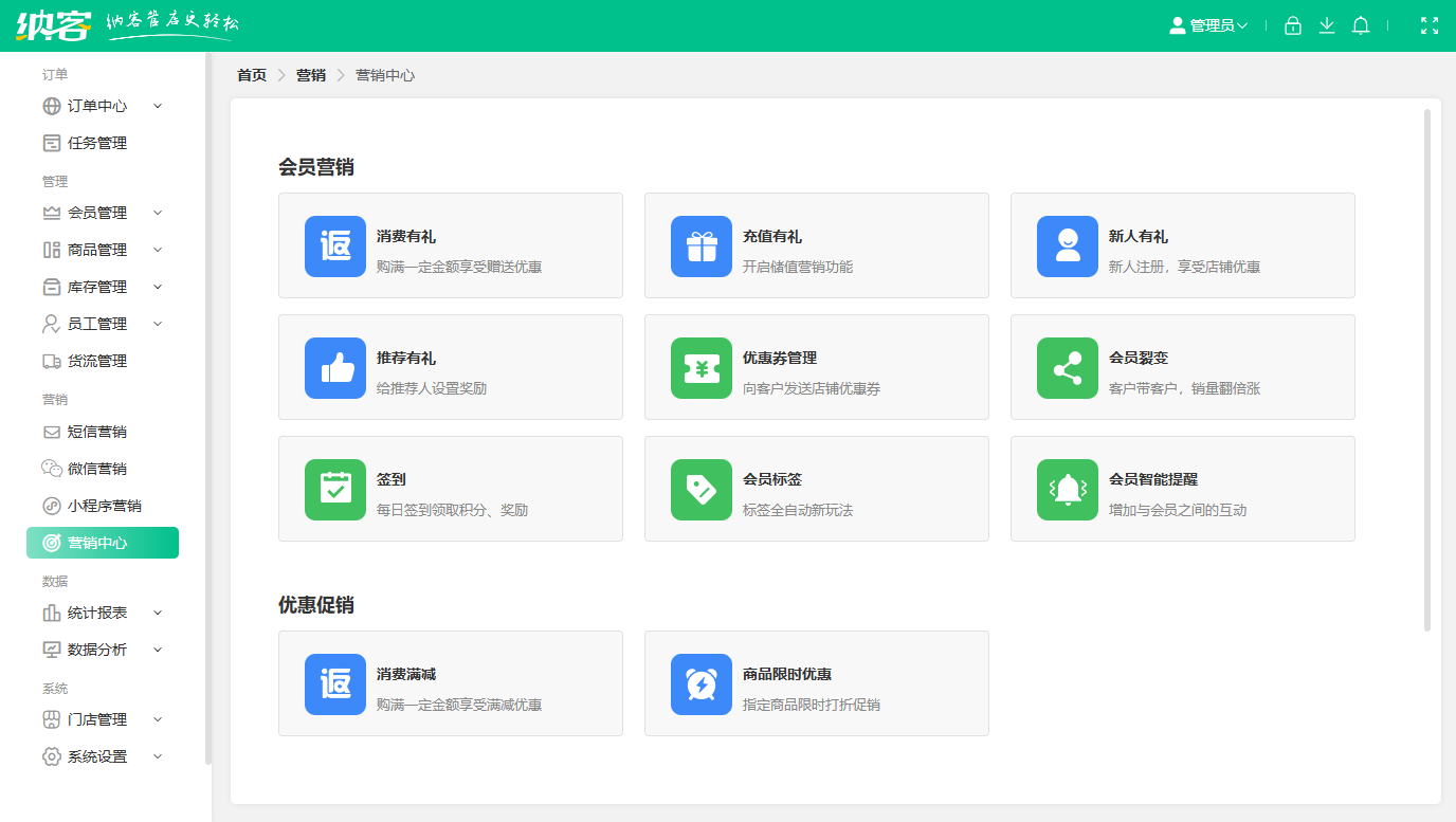 家紡會(huì)員營(yíng)銷軟件