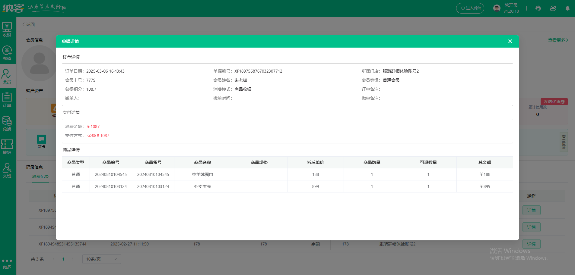 家紡會(huì)員積分軟件