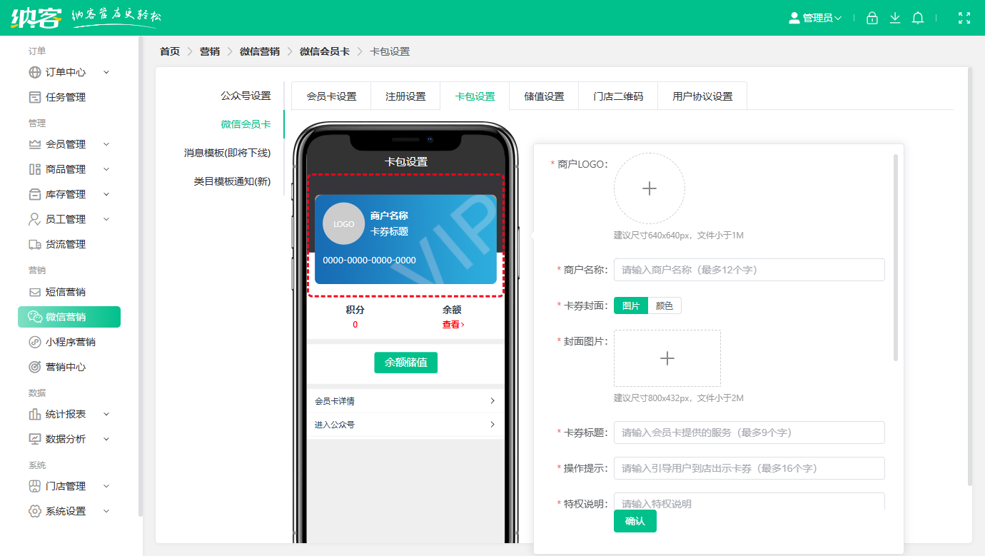 家紡電子會(huì)員系統(tǒng)