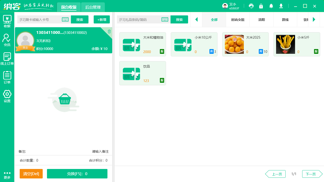 家具店會員積分軟件