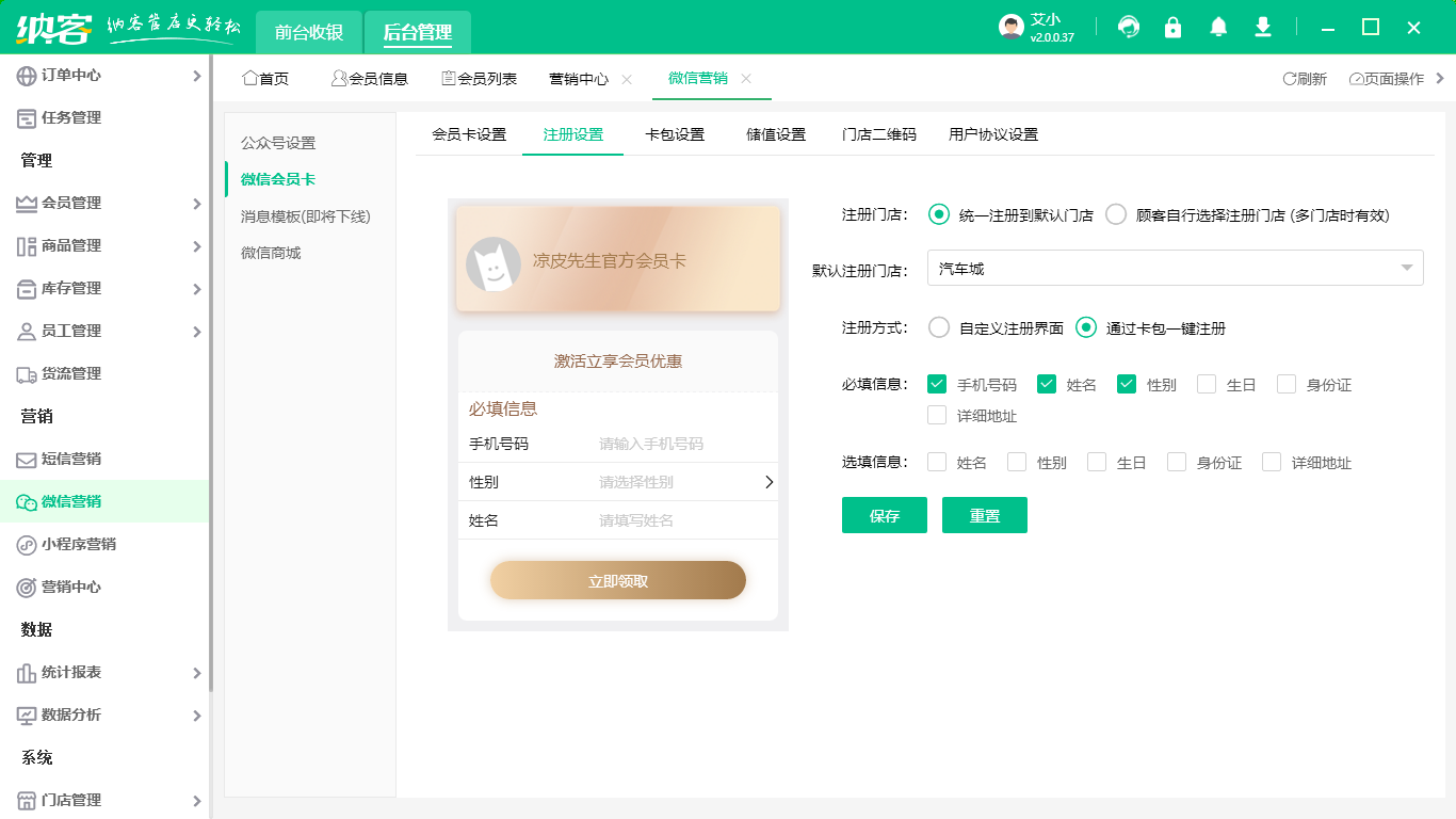 電子會員卡系統(tǒng)