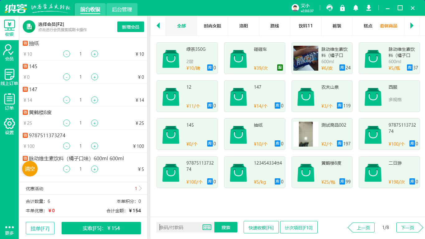 百貨店會(huì)員積分系統(tǒng)