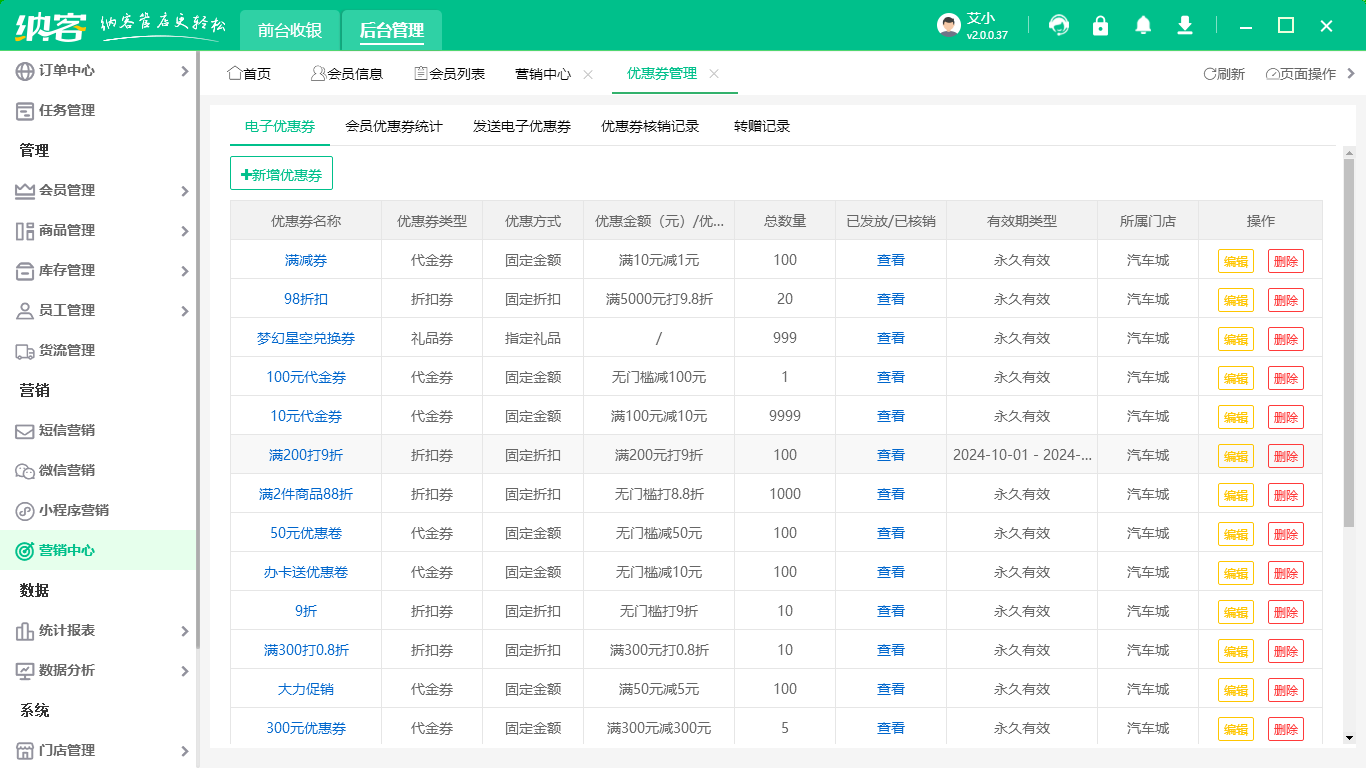 百貨店會員營銷系統(tǒng)