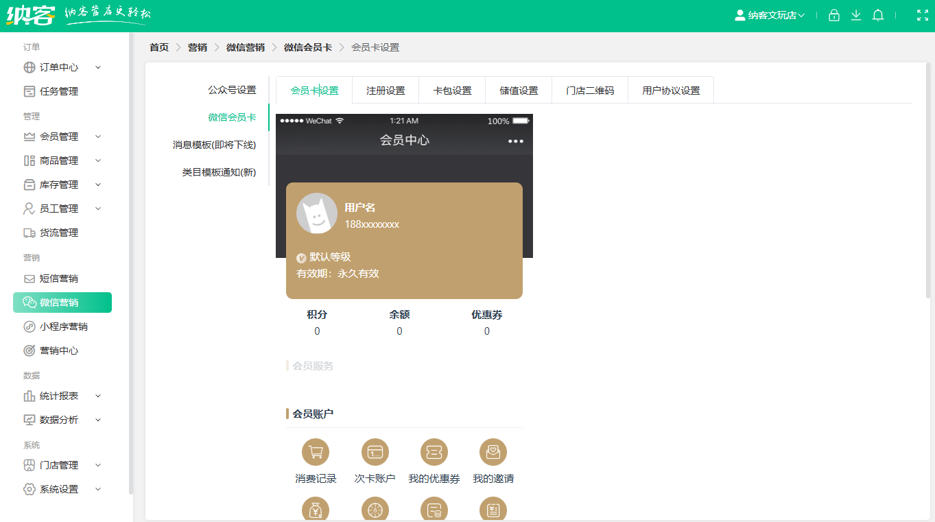 文體店電子會(huì)員系統(tǒng)