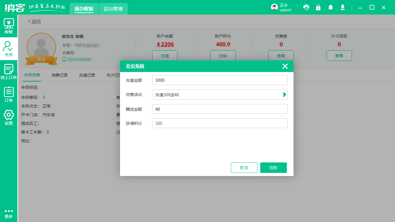 鮮花店會員儲值系統(tǒng)