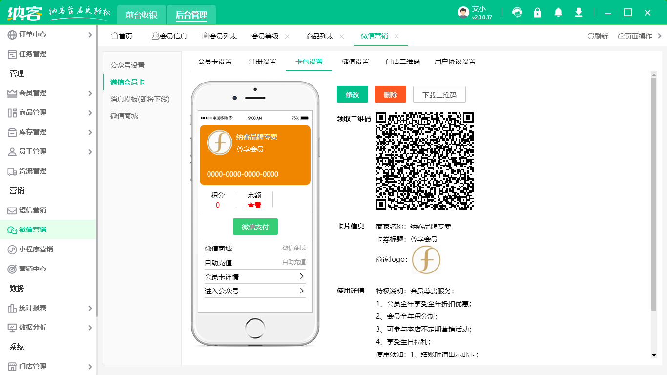 海產(chǎn)品會(huì)員營(yíng)銷系統(tǒng)