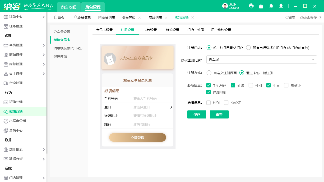 電子會員卡系統(tǒng)