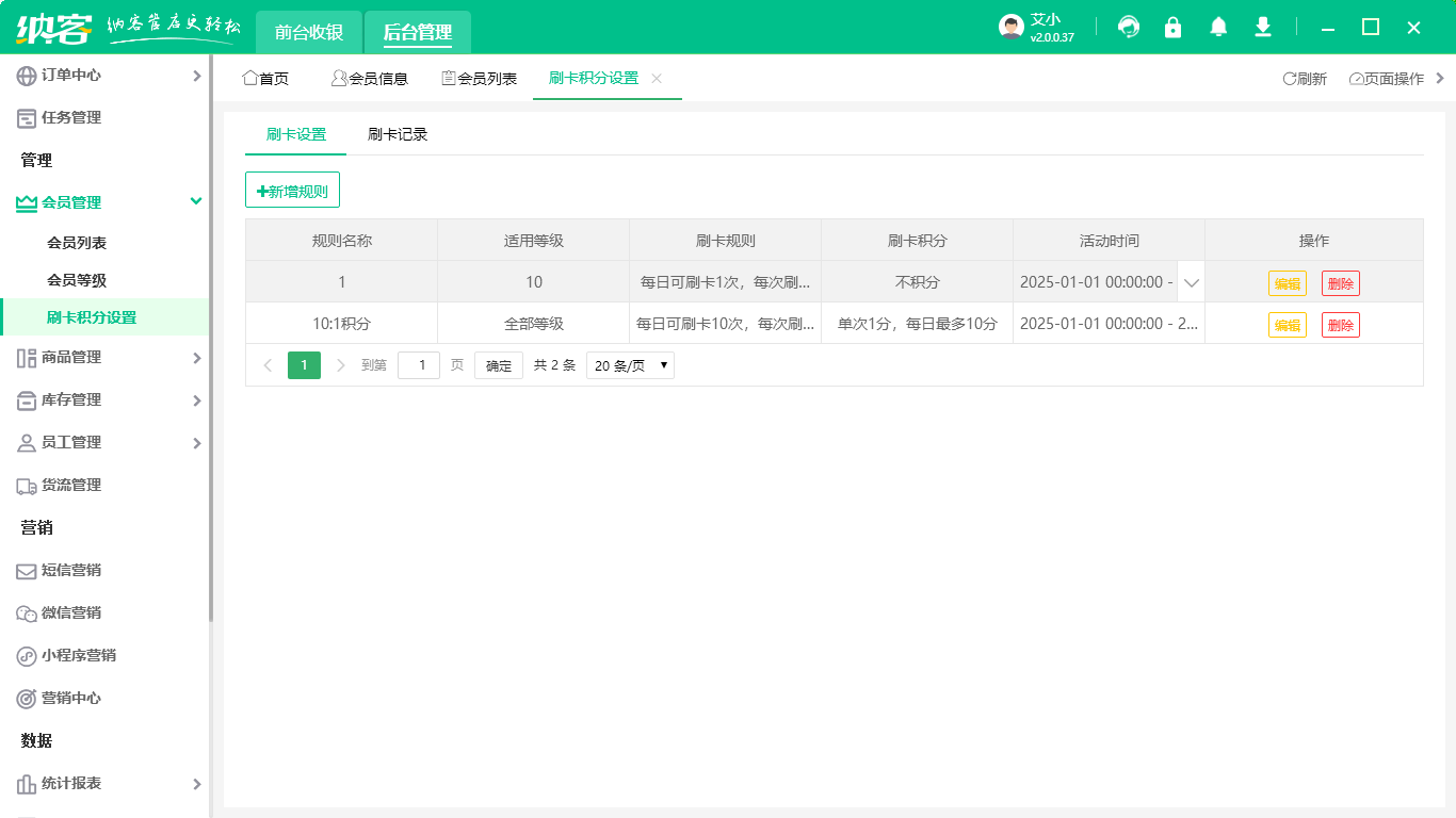 綠植店會員積分系統(tǒng)