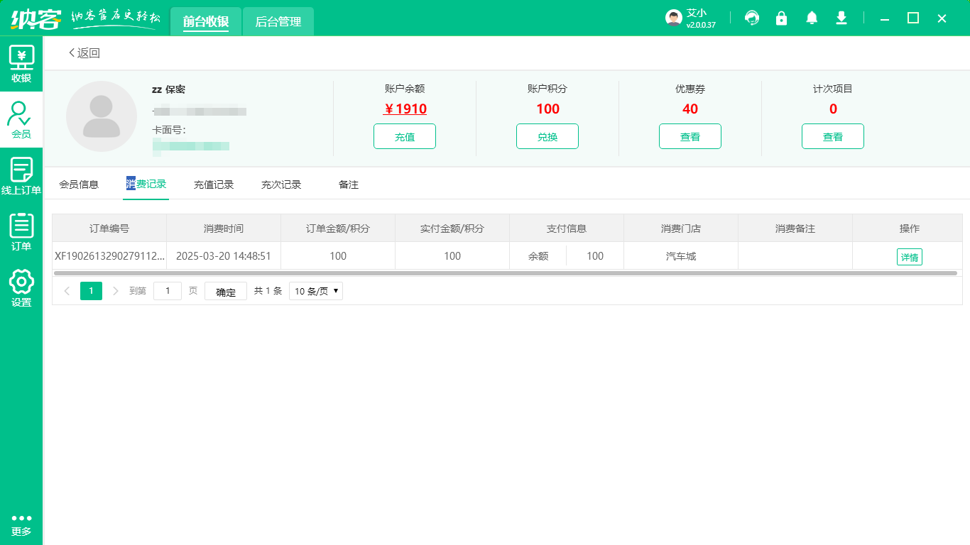 冷飲店會(huì)員儲(chǔ)值系統(tǒng)
