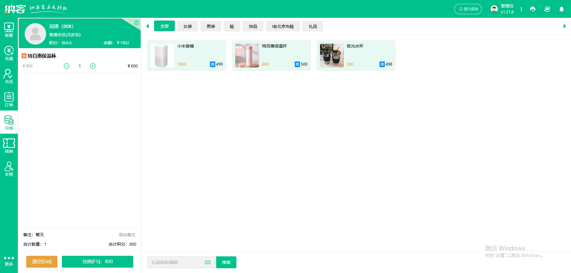 箱包店會員積分軟件