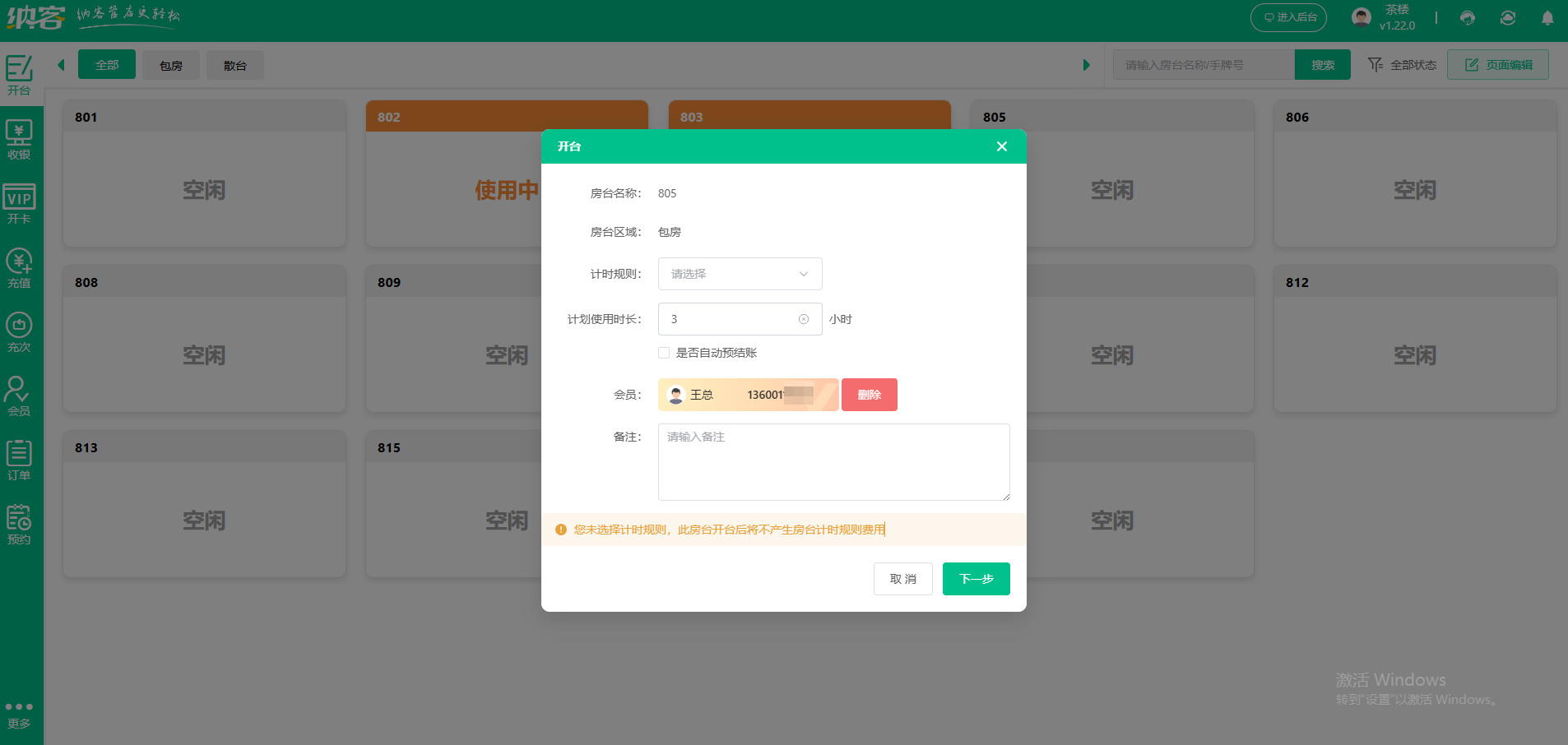 茶莊儲值系統(tǒng)