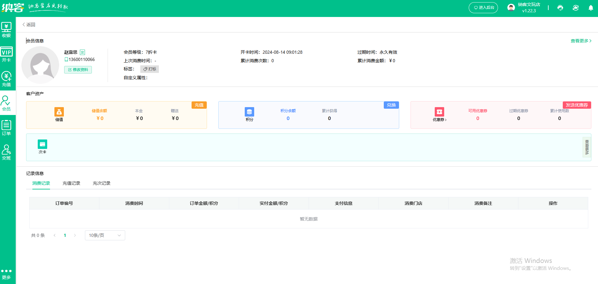 玩具店會員積分系統(tǒng)