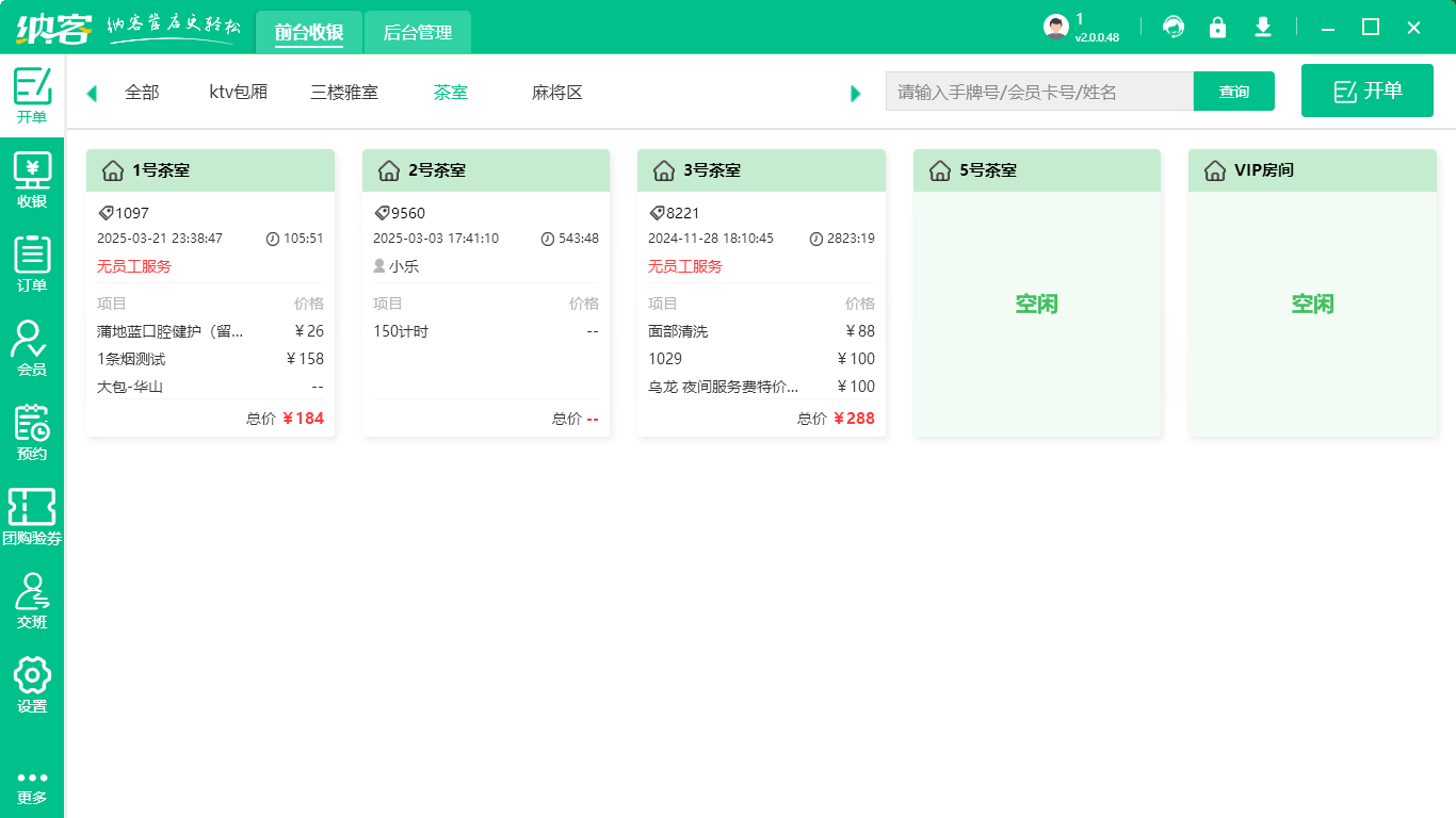 茶莊會員管理系統(tǒng)哪個好？1