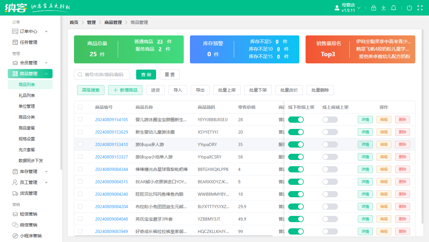 母嬰店會員積分系統(tǒng)