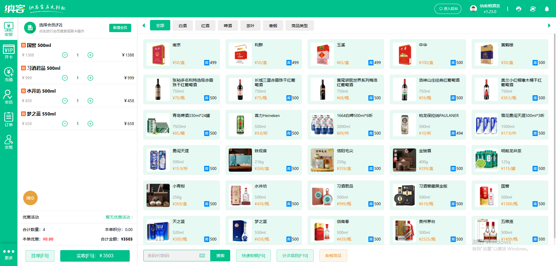 煙酒店會(huì)員儲(chǔ)值系統(tǒng)