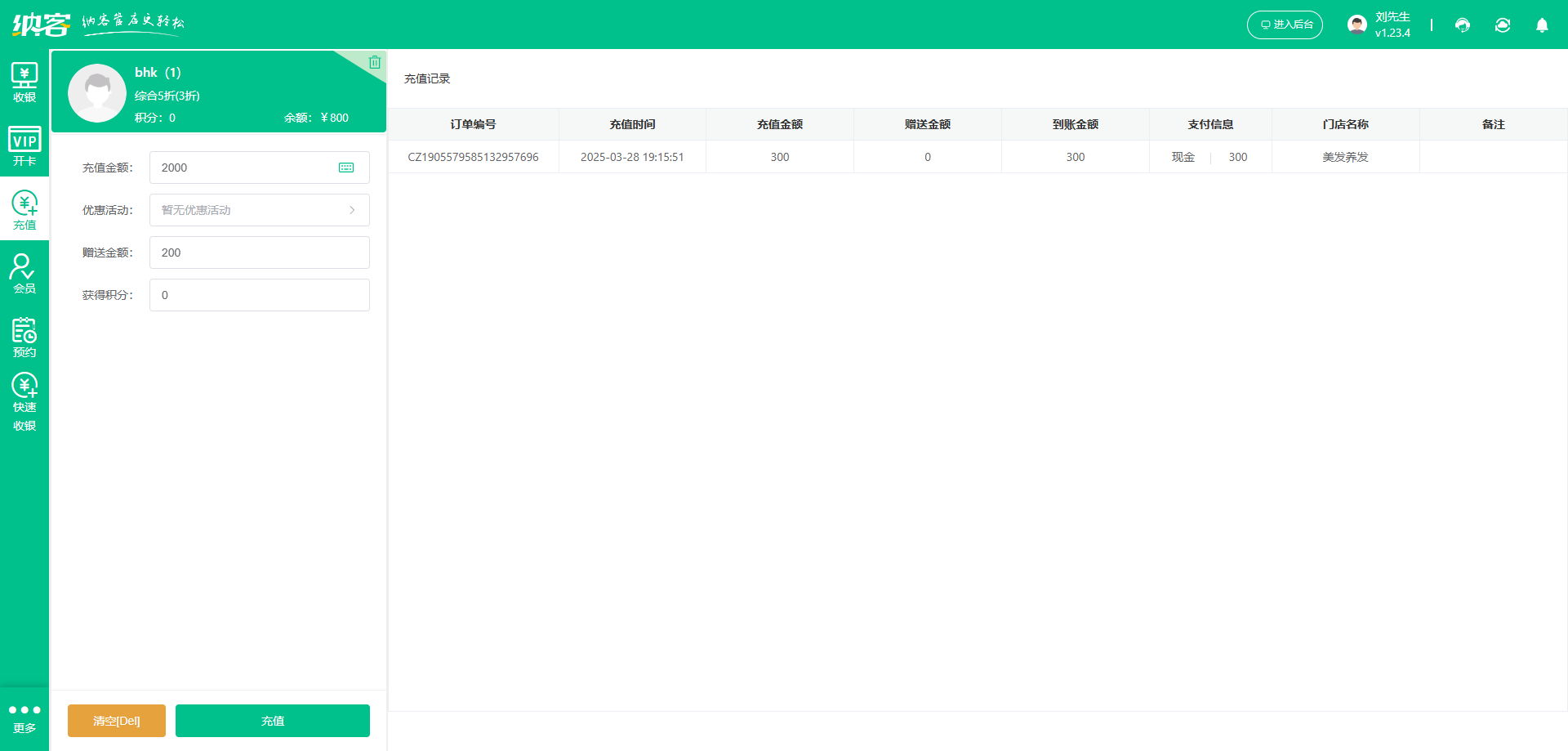 美發(fā)店儲值系統(tǒng)