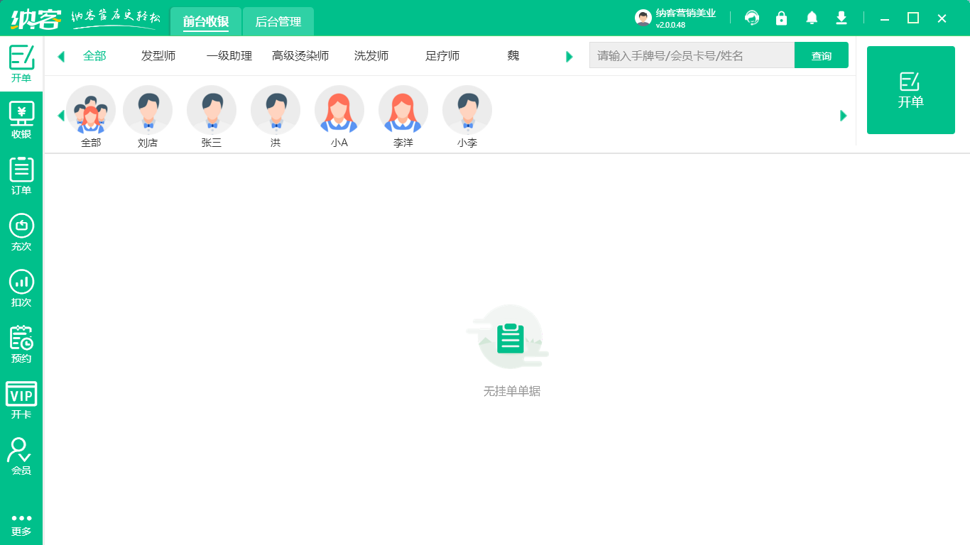 美甲化妝店會(huì)員管理系統(tǒng)哪個(gè)好？1