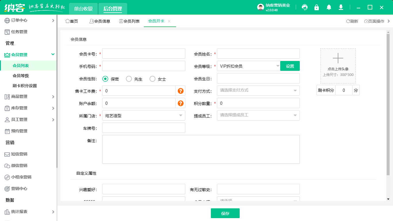 美容美體店會員管理系統(tǒng)哪個(gè)好？1