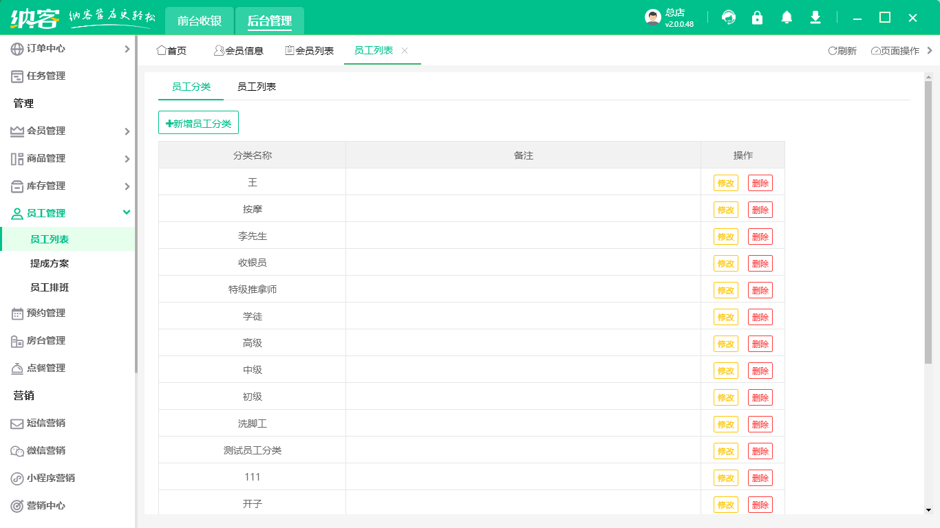推拿店會(huì)員管理系統(tǒng)哪個(gè)好?1