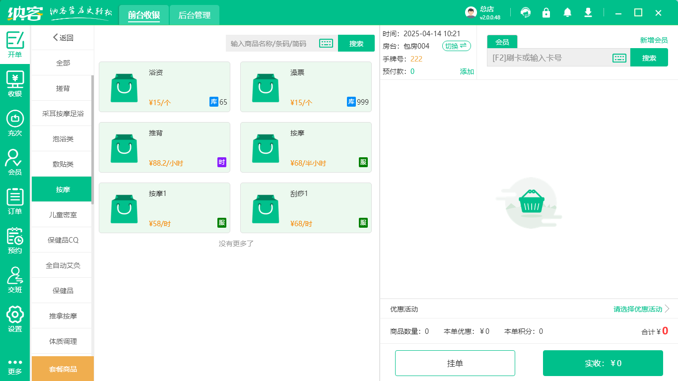 保健按摩店會員管理系統(tǒng)哪個(gè)好？1