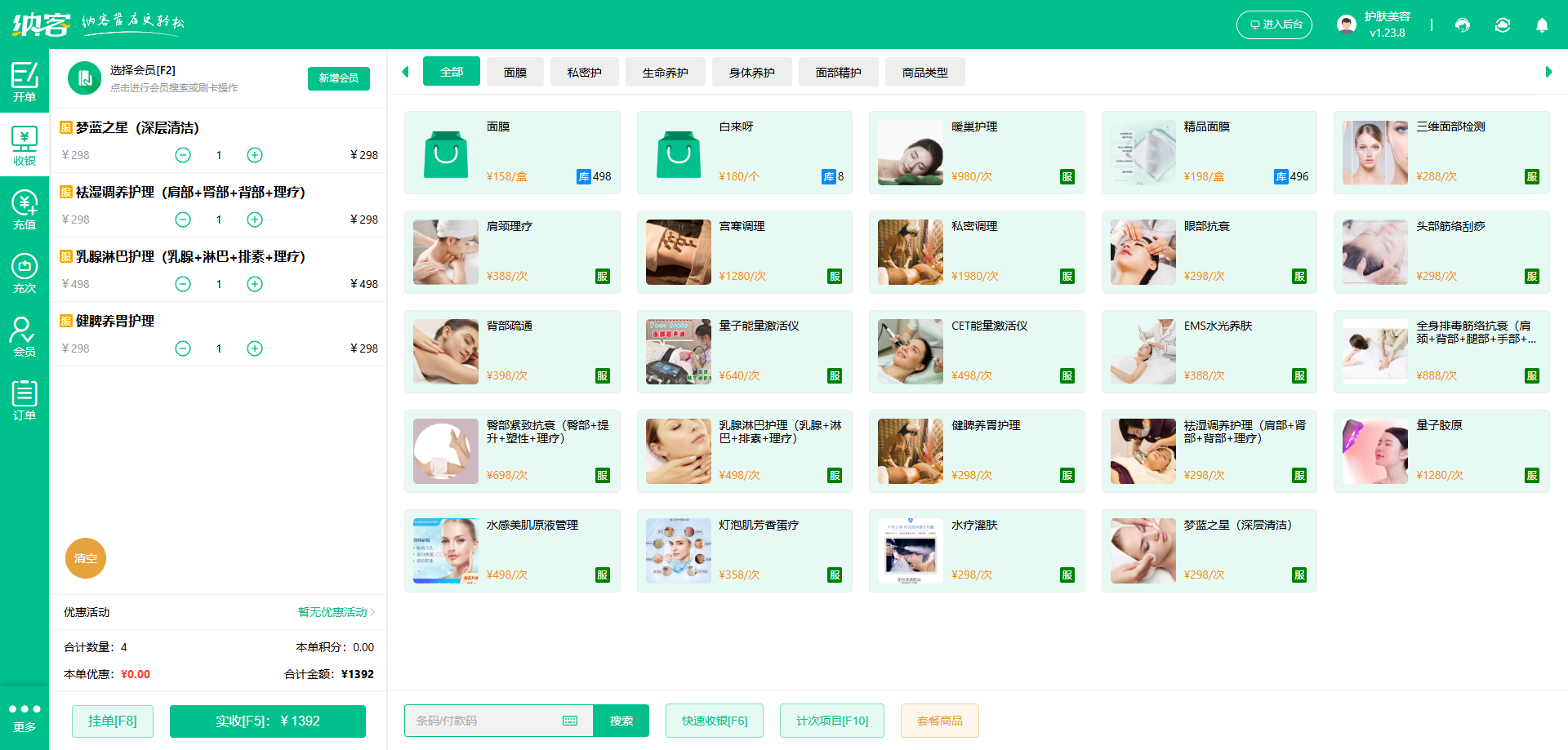 頭療館會員積分系統(tǒng)