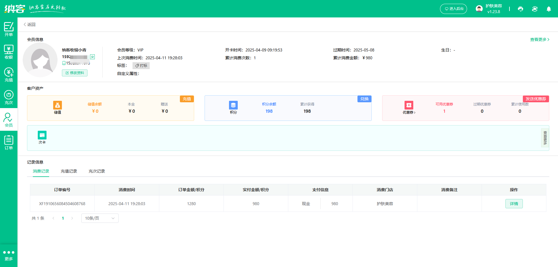 頭療館會(huì)員收銀系統(tǒng)