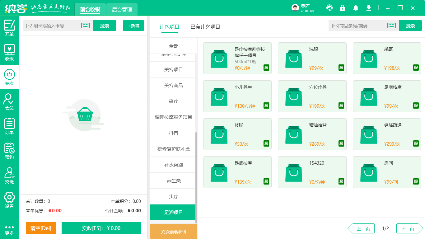 洗浴中心會(huì)員管理系統(tǒng)哪個(gè)好?1