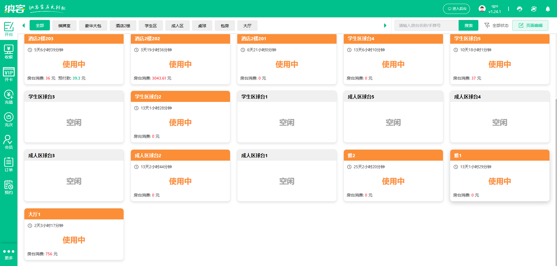 麻將館會員積分系統(tǒng)