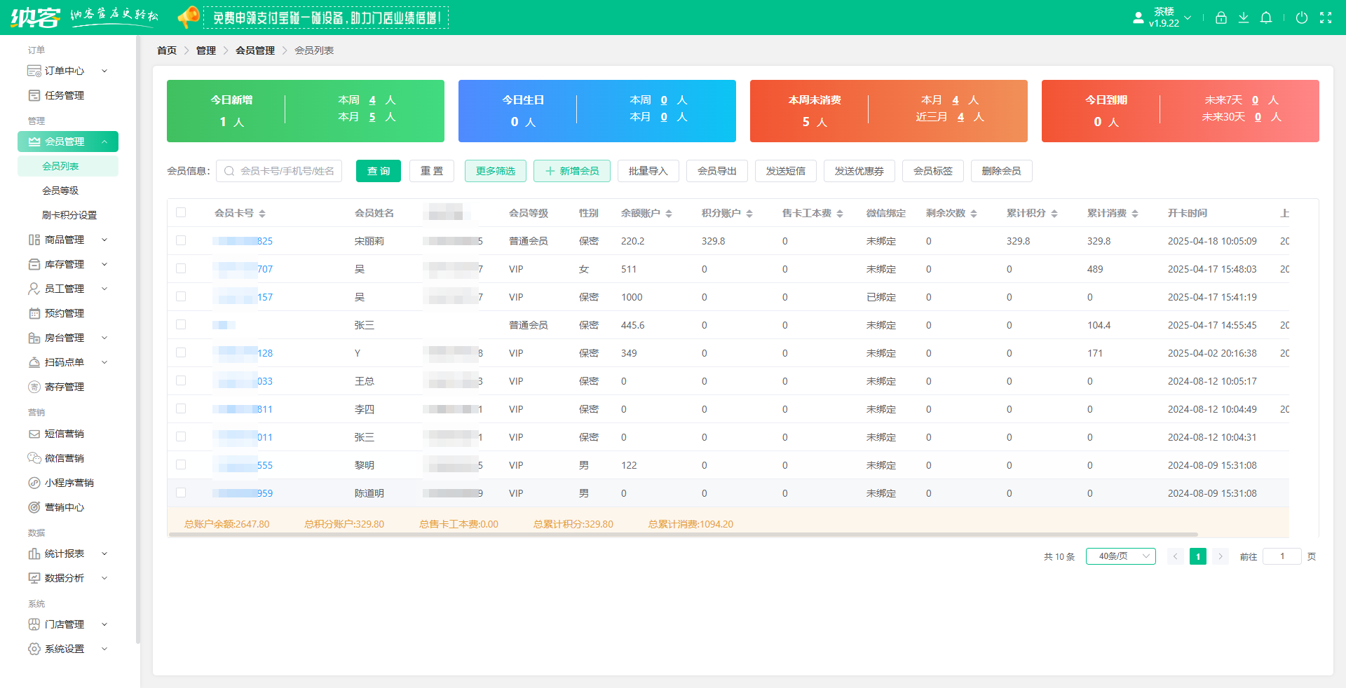 茶樓會員營銷系統(tǒng)
