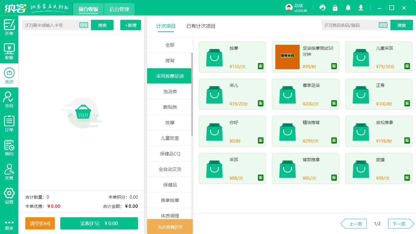 足療店會員管理系統(tǒng)哪個好？1