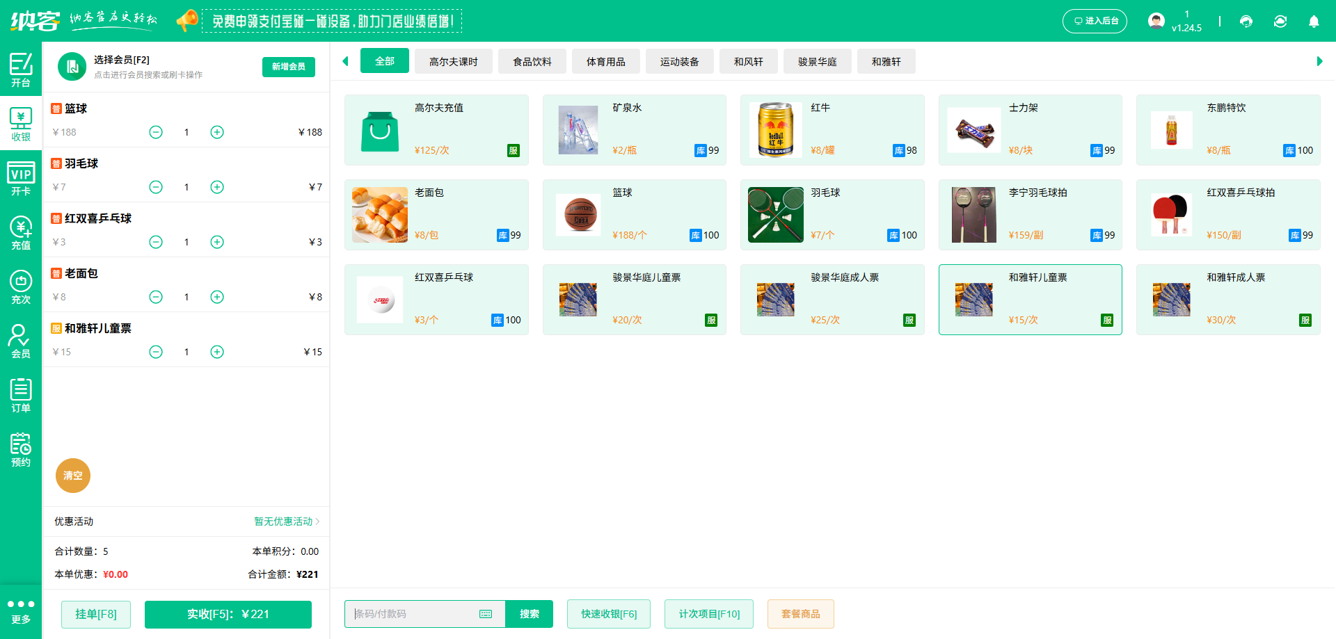 羽毛球會員收銀系統(tǒng)