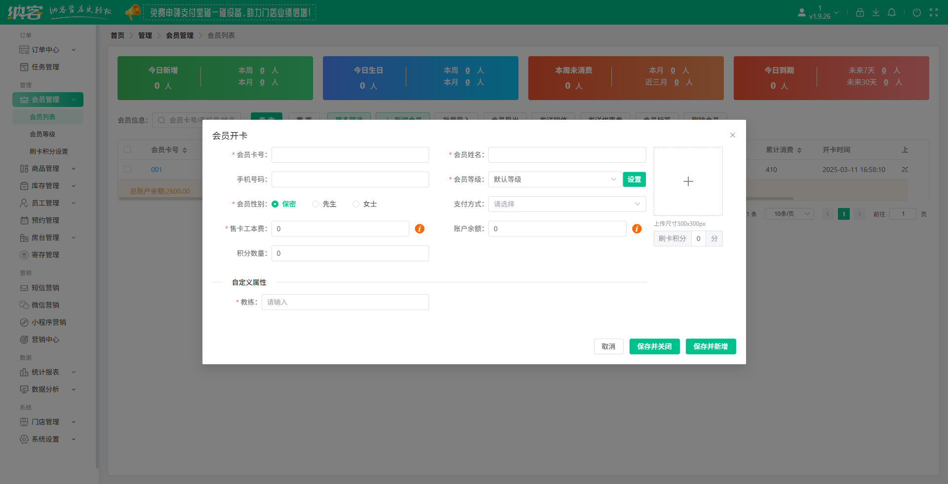 體育場館會員儲值系統(tǒng)