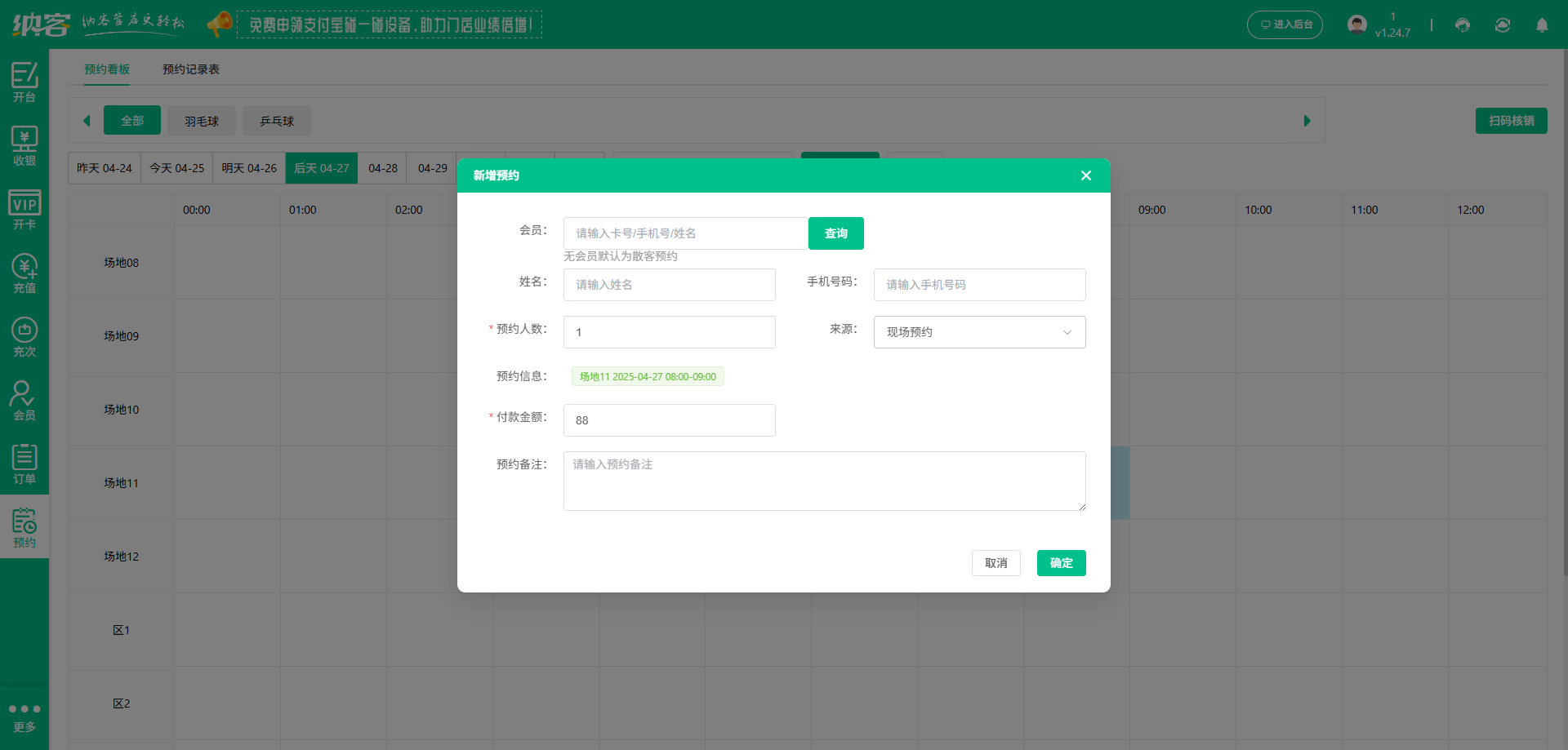 網(wǎng)球館會(huì)員積分系統(tǒng)
