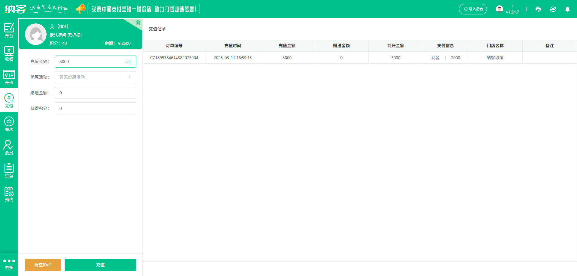 網(wǎng)球館會員儲值系統(tǒng)