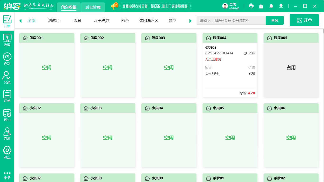 家紡店收銀系統(tǒng)在哪里下載安裝？1