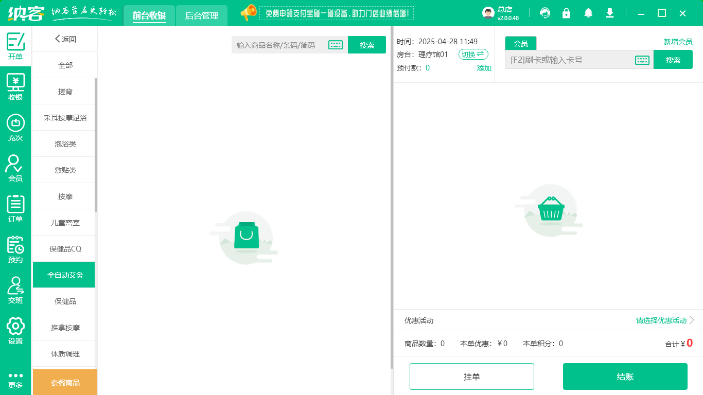 針灸館會員管理系統(tǒng)哪個好？1