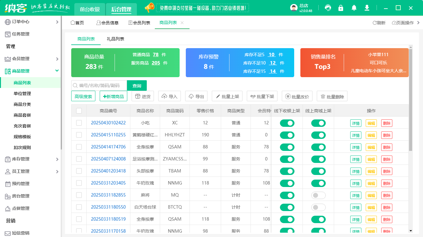 頭療館會(huì)員管理系統(tǒng)哪個(gè)好？1