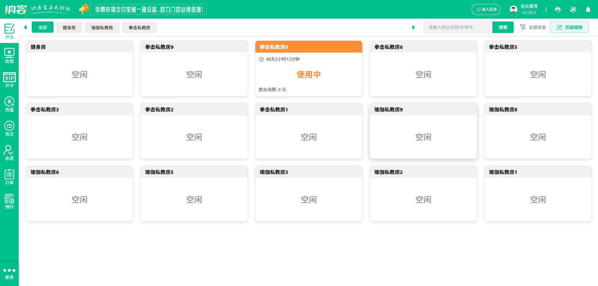 健身房會員收銀系統(tǒng)