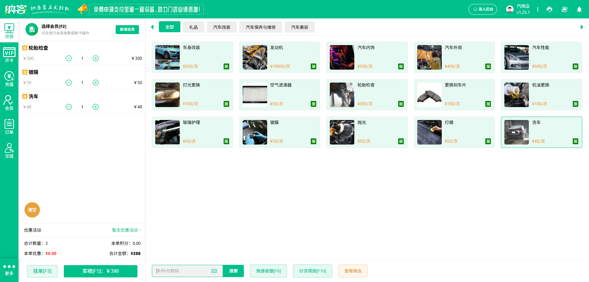 汽車廠會員儲值系統(tǒng)