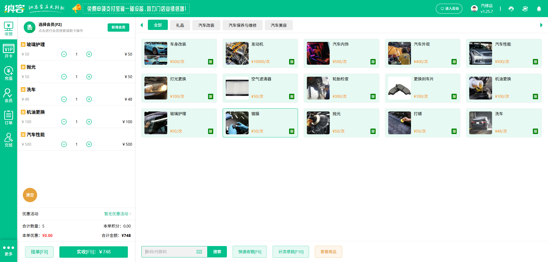 汽車修理廠會員積分系統(tǒng)